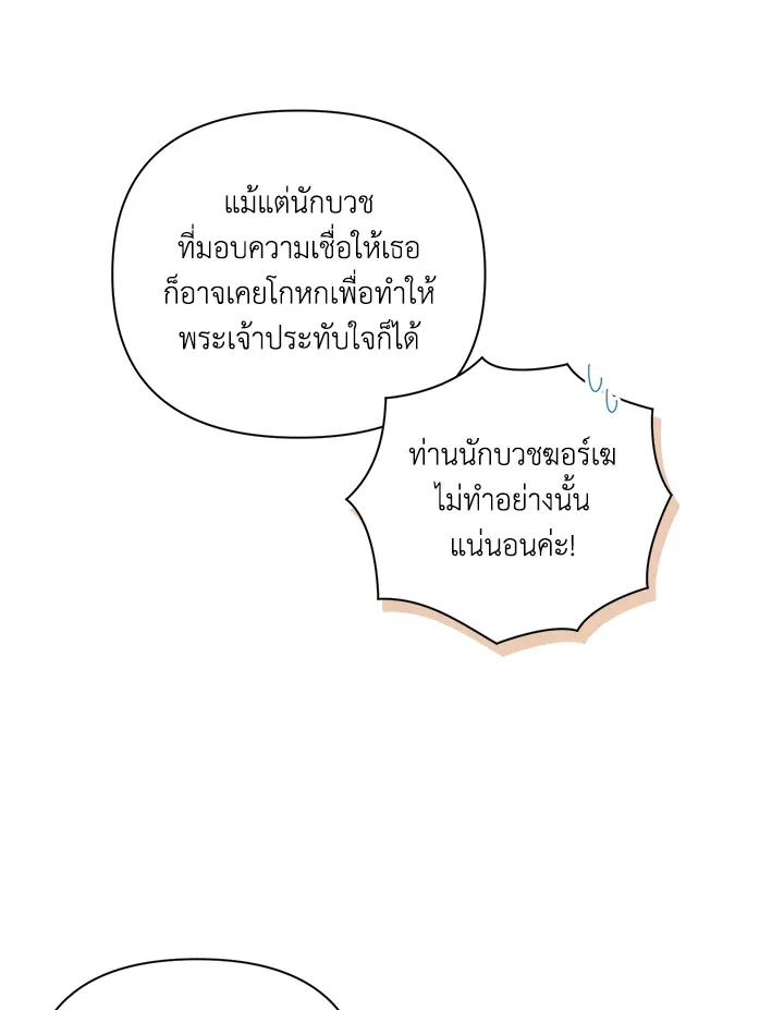 The Broken Ring – This Marriage Will Fail Anyway ตอนที่ 12 13