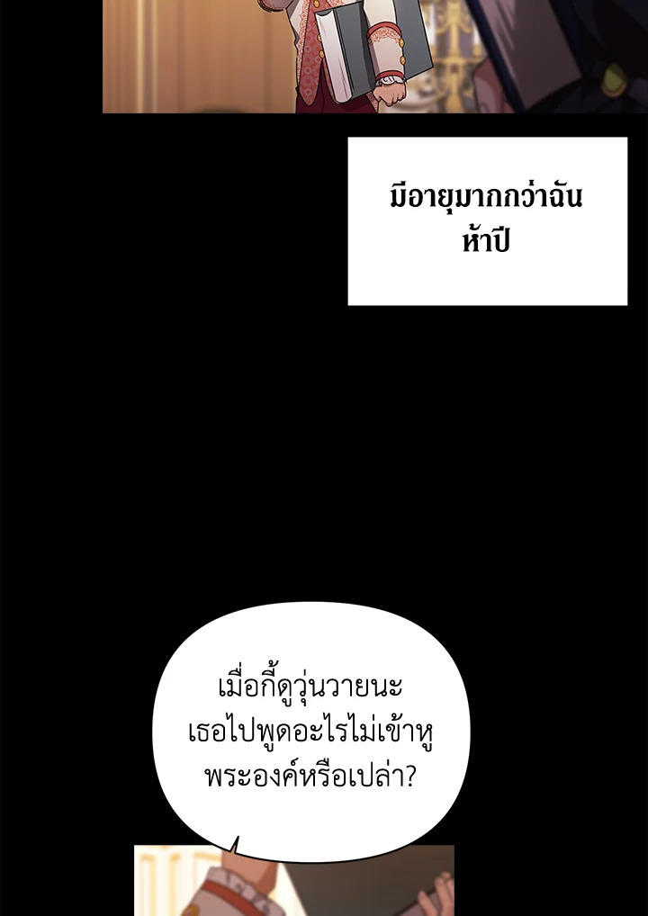 The Broken Ring – This Marriage Will Fail Anyway ตอนที่ 33 14