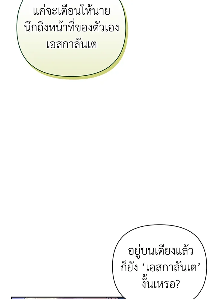 The Broken Ring – This Marriage Will Fail Anyway ตอนที่ 18 14