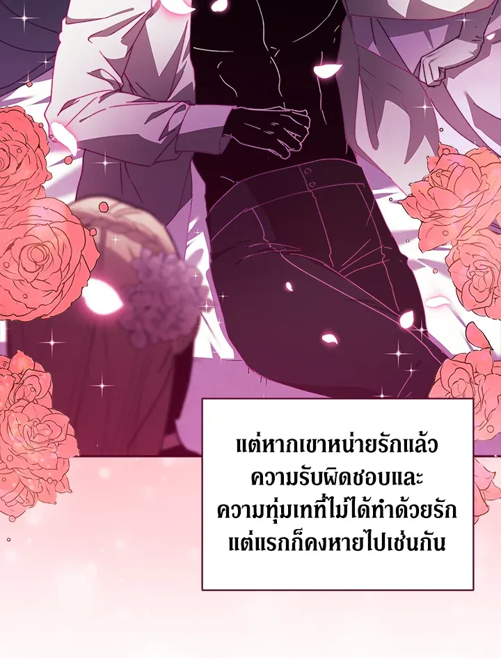 The Broken Ring – This Marriage Will Fail Anyway ตอนที่ 21 14