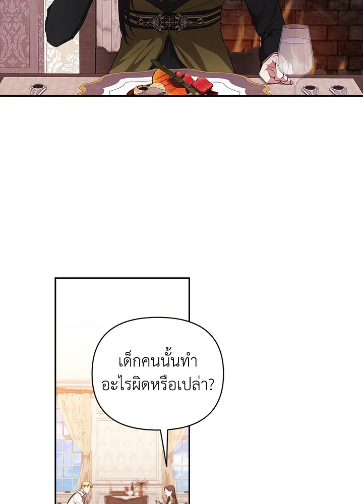 The Broken Ring – This Marriage Will Fail Anyway ตอนที่ 23 14