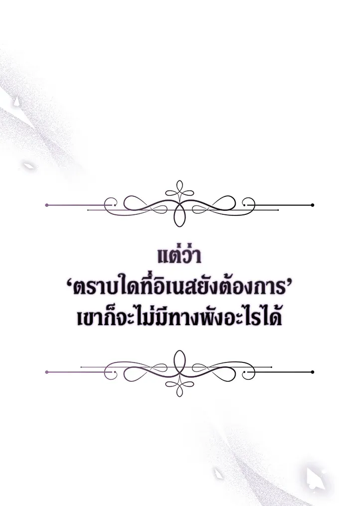 The Broken Ring – This Marriage Will Fail Anyway ตอนที่ 17 14