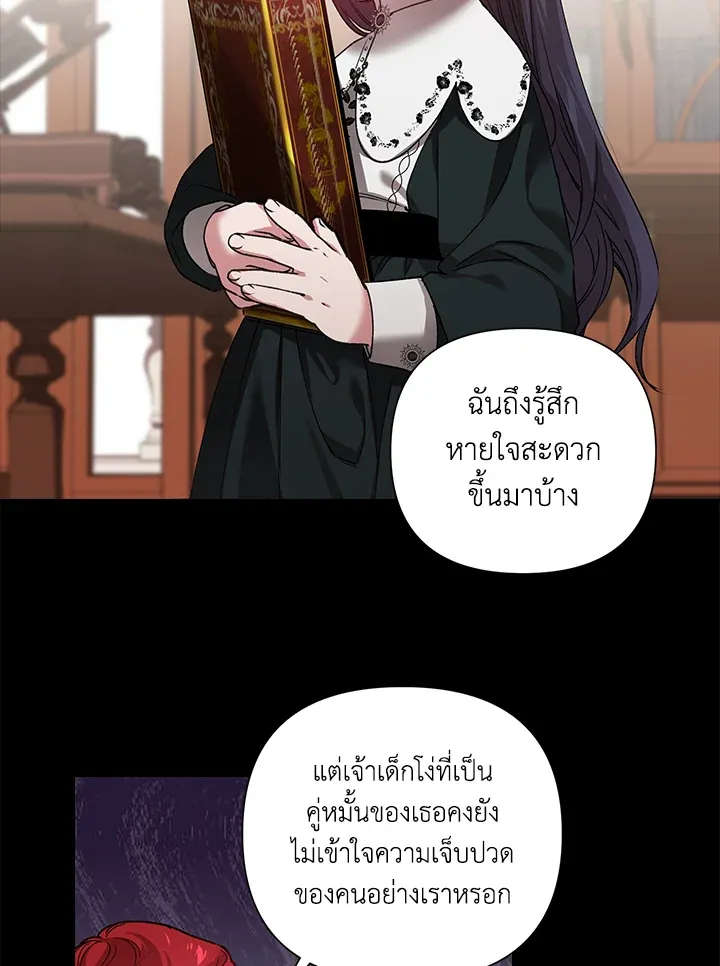 The Broken Ring – This Marriage Will Fail Anyway ตอนที่ 4 14