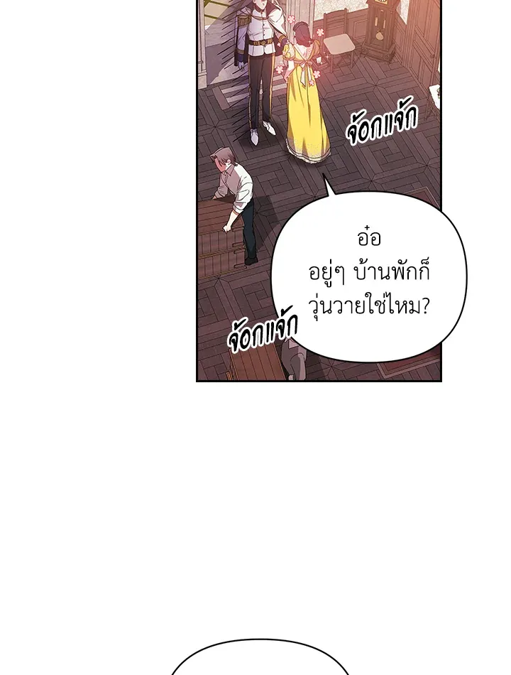 The Broken Ring – This Marriage Will Fail Anyway ตอนที่ 25 14