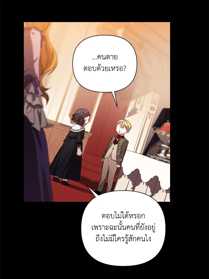 The Broken Ring – This Marriage Will Fail Anyway ตอนที่ 3 15