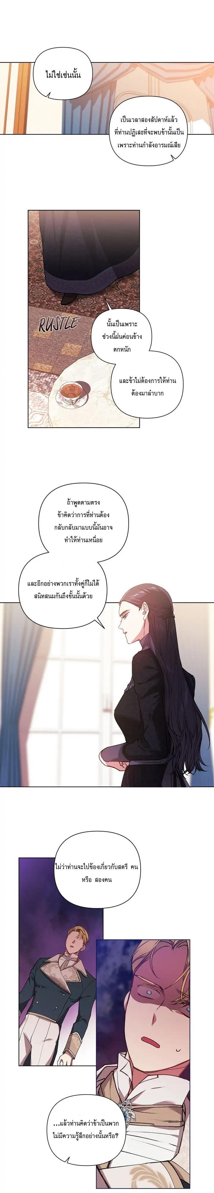 The Broken Ring – This Marriage Will Fail Anyway ตอนที่ 2 15