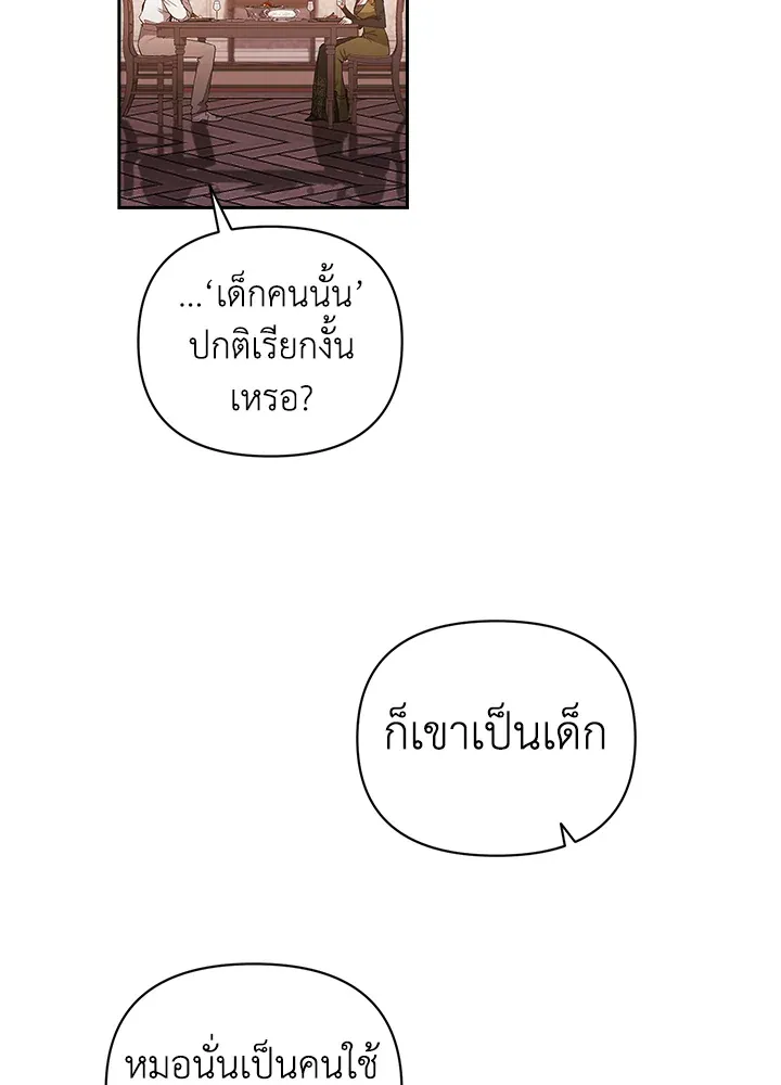 The Broken Ring – This Marriage Will Fail Anyway ตอนที่ 23 15