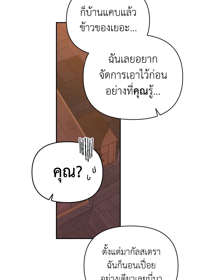 The Broken Ring – This Marriage Will Fail Anyway ตอนที่ 25 15