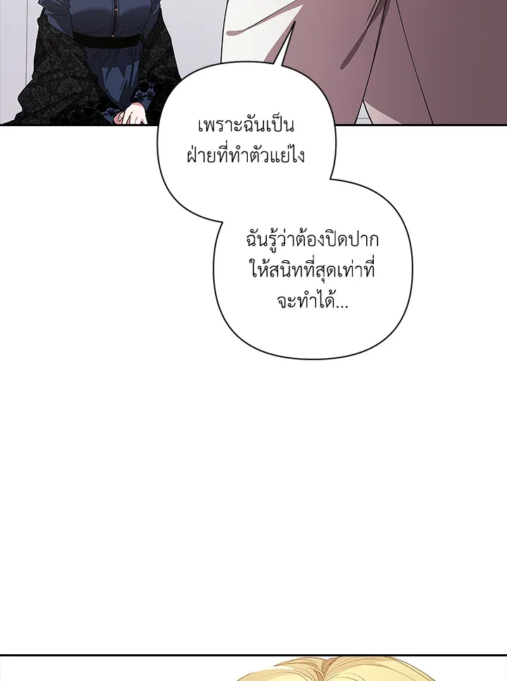 The Broken Ring – This Marriage Will Fail Anyway ตอนที่ 8 15