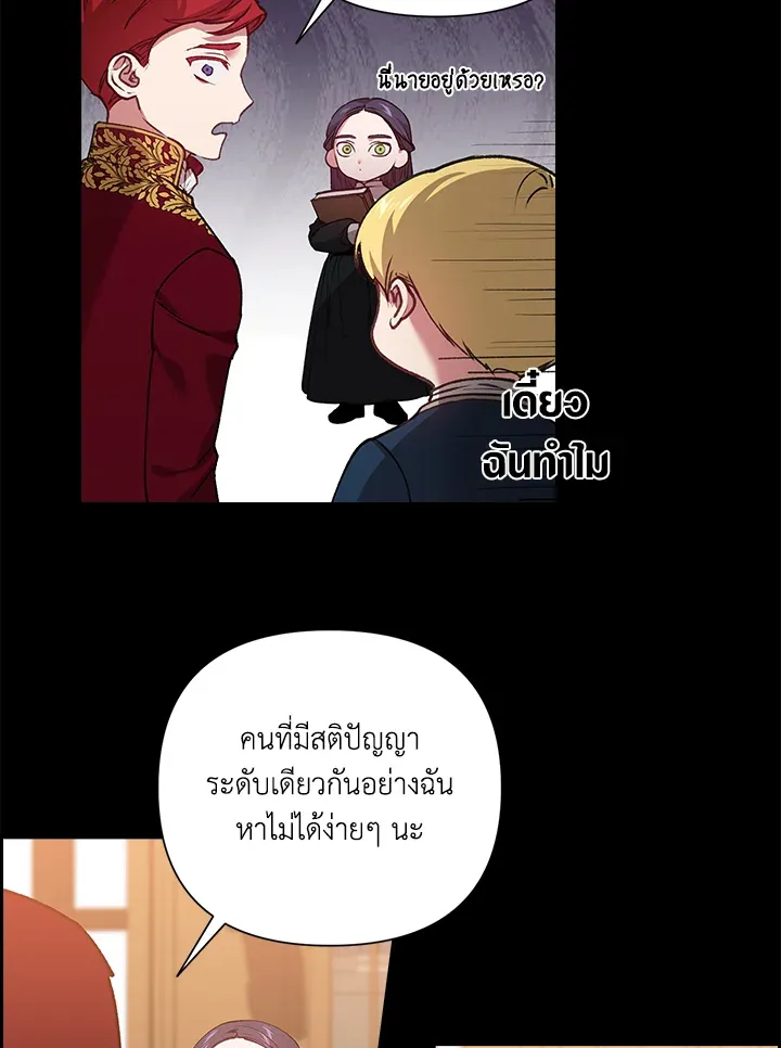 The Broken Ring – This Marriage Will Fail Anyway ตอนที่ 4 15
