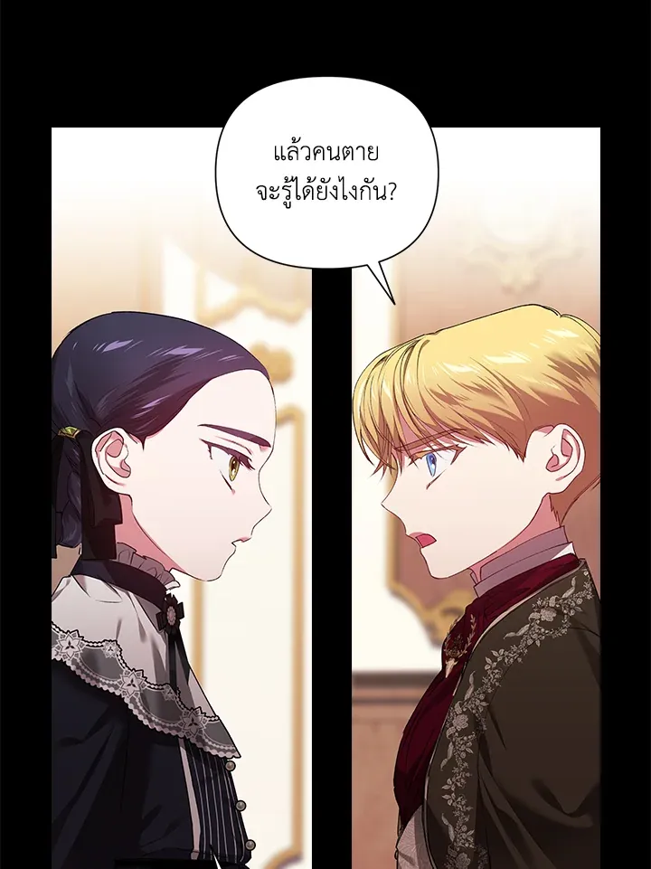 The Broken Ring – This Marriage Will Fail Anyway ตอนที่ 3 16