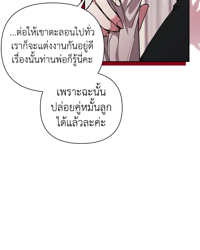 The Broken Ring – This Marriage Will Fail Anyway ตอนที่ 13 16