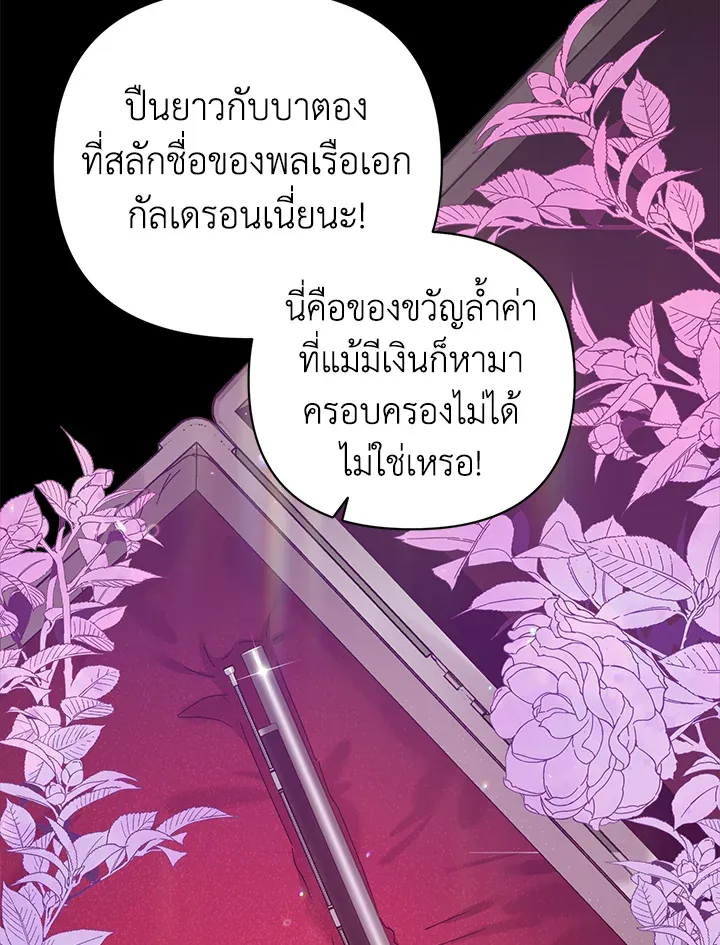 The Broken Ring – This Marriage Will Fail Anyway ตอนที่ 20 16