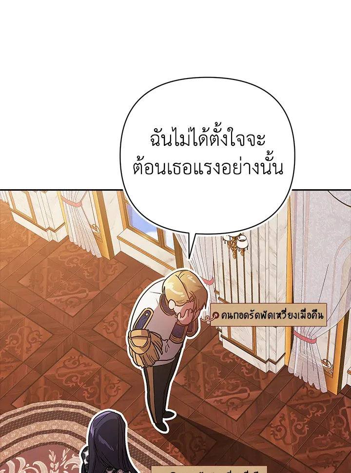 The Broken Ring – This Marriage Will Fail Anyway ตอนที่ 19 16