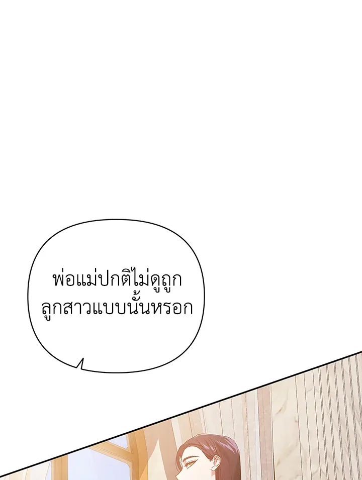 The Broken Ring – This Marriage Will Fail Anyway ตอนที่ 19 1