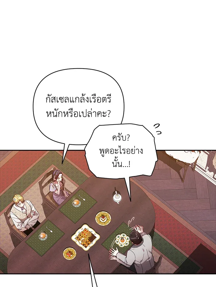 The Broken Ring – This Marriage Will Fail Anyway ตอนที่ 26 16