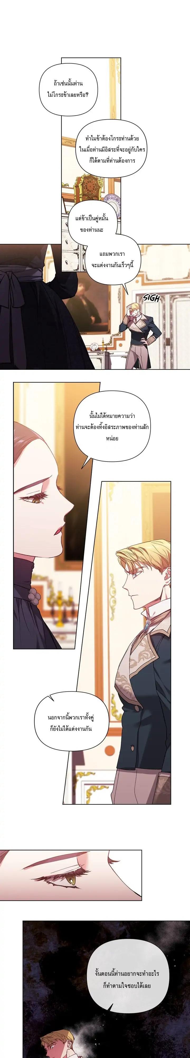 The Broken Ring – This Marriage Will Fail Anyway ตอนที่ 2 16