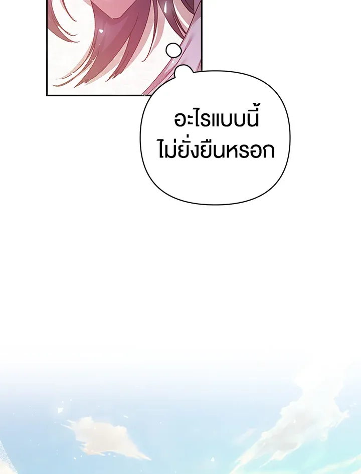 The Broken Ring – This Marriage Will Fail Anyway ตอนที่ 21 16