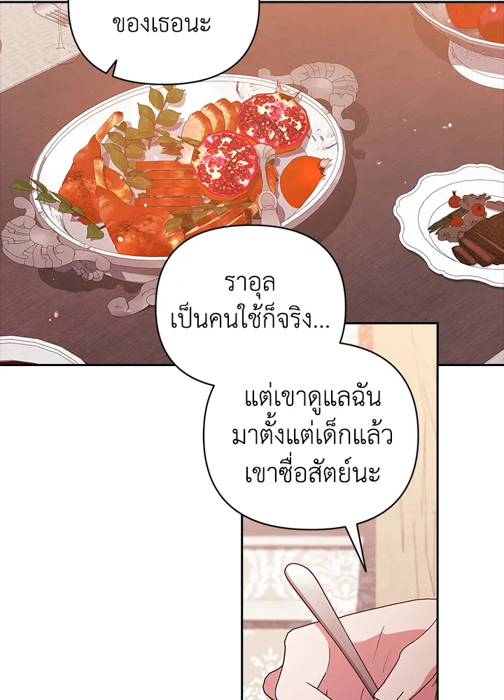 The Broken Ring – This Marriage Will Fail Anyway ตอนที่ 23 16