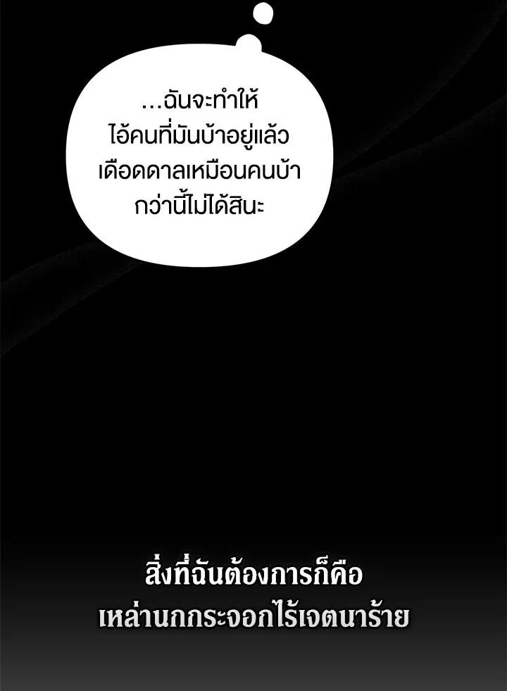 The Broken Ring – This Marriage Will Fail Anyway ตอนที่ 27 16