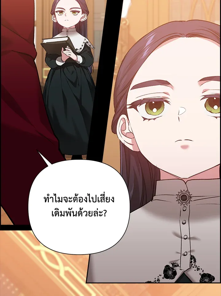 The Broken Ring – This Marriage Will Fail Anyway ตอนที่ 4 16