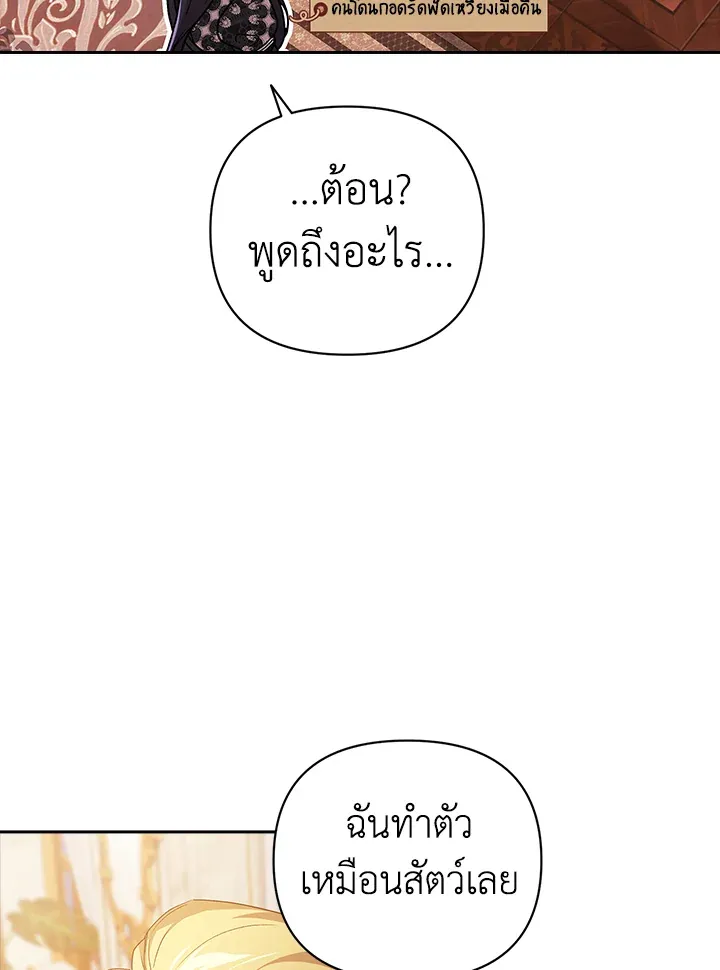 The Broken Ring – This Marriage Will Fail Anyway ตอนที่ 19 17
