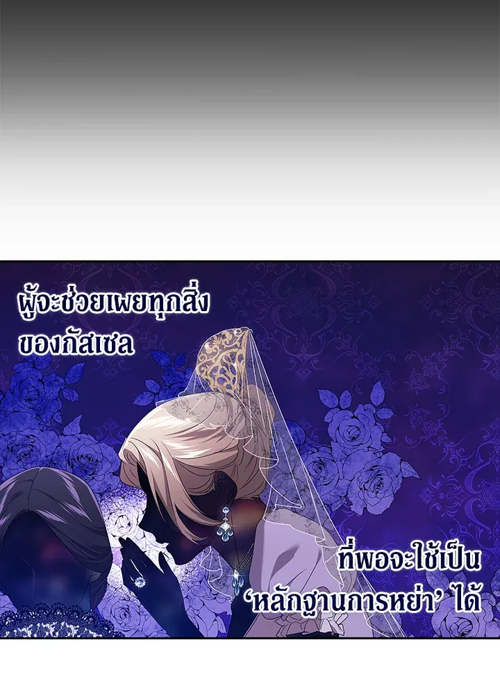 The Broken Ring – This Marriage Will Fail Anyway ตอนที่ 27 17