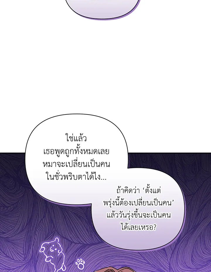 The Broken Ring – This Marriage Will Fail Anyway ตอนที่ 12 17