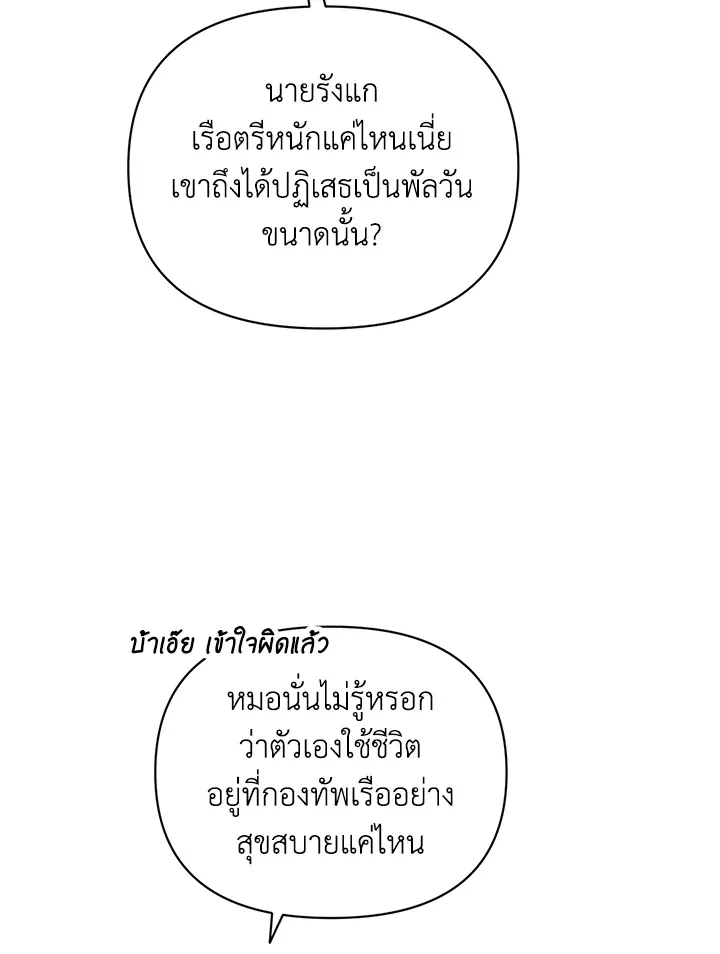 The Broken Ring – This Marriage Will Fail Anyway ตอนที่ 26 17