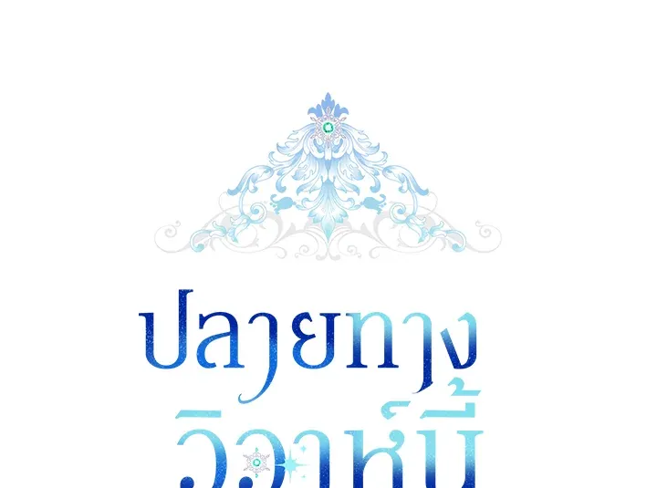 The Broken Ring – This Marriage Will Fail Anyway ตอนที่ 7 17