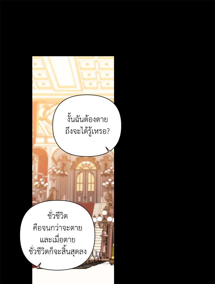 The Broken Ring – This Marriage Will Fail Anyway ตอนที่ 3 18
