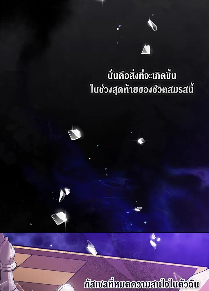 The Broken Ring – This Marriage Will Fail Anyway ตอนที่ 24 18