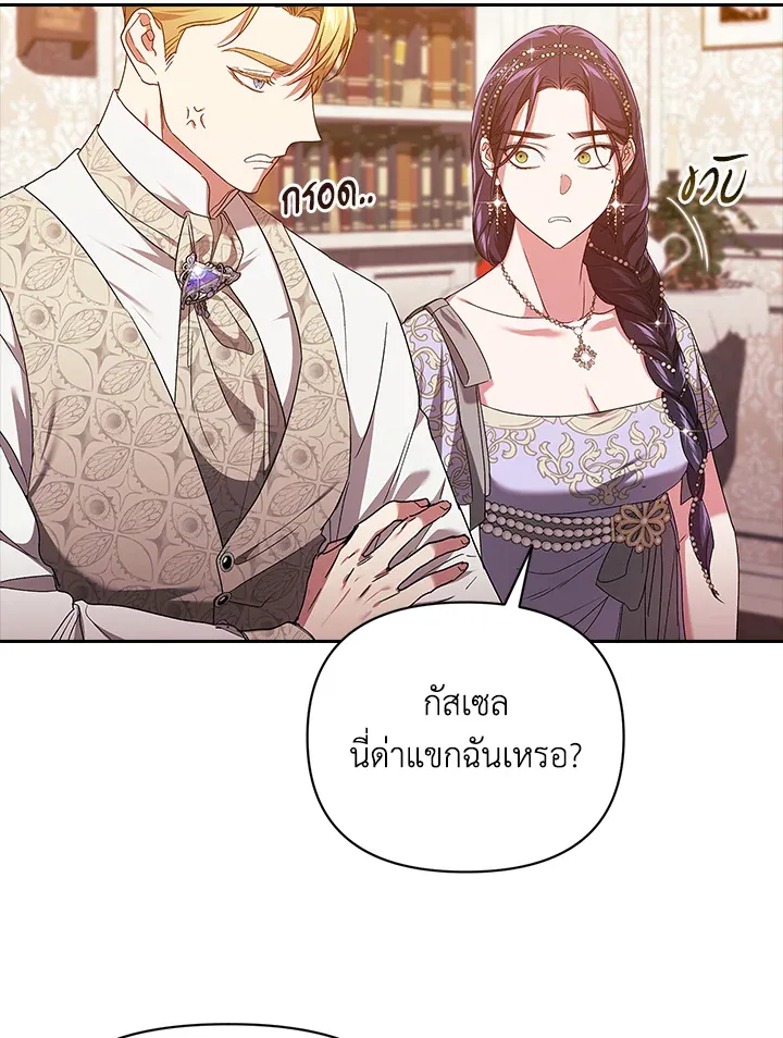 The Broken Ring – This Marriage Will Fail Anyway ตอนที่ 26 18