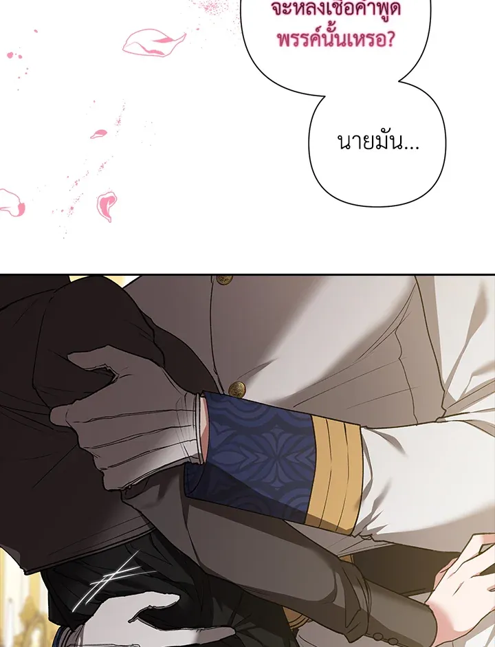 The Broken Ring – This Marriage Will Fail Anyway ตอนที่ 6 18