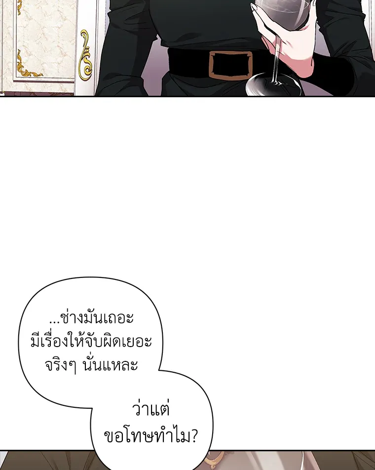 The Broken Ring – This Marriage Will Fail Anyway ตอนที่ 14 18