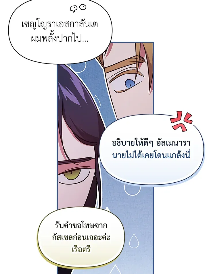 The Broken Ring – This Marriage Will Fail Anyway ตอนที่ 26 19