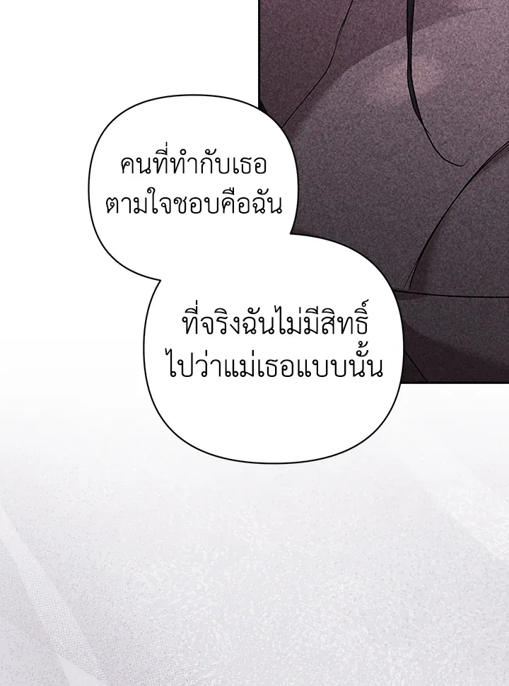 The Broken Ring – This Marriage Will Fail Anyway ตอนที่ 19 19