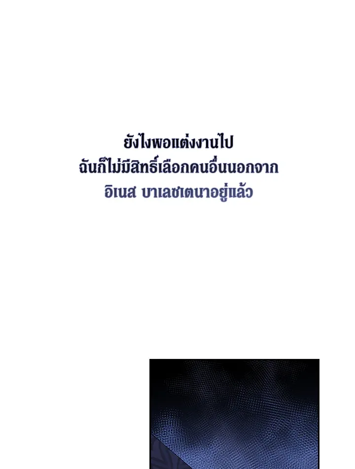 The Broken Ring – This Marriage Will Fail Anyway ตอนที่ 7 19