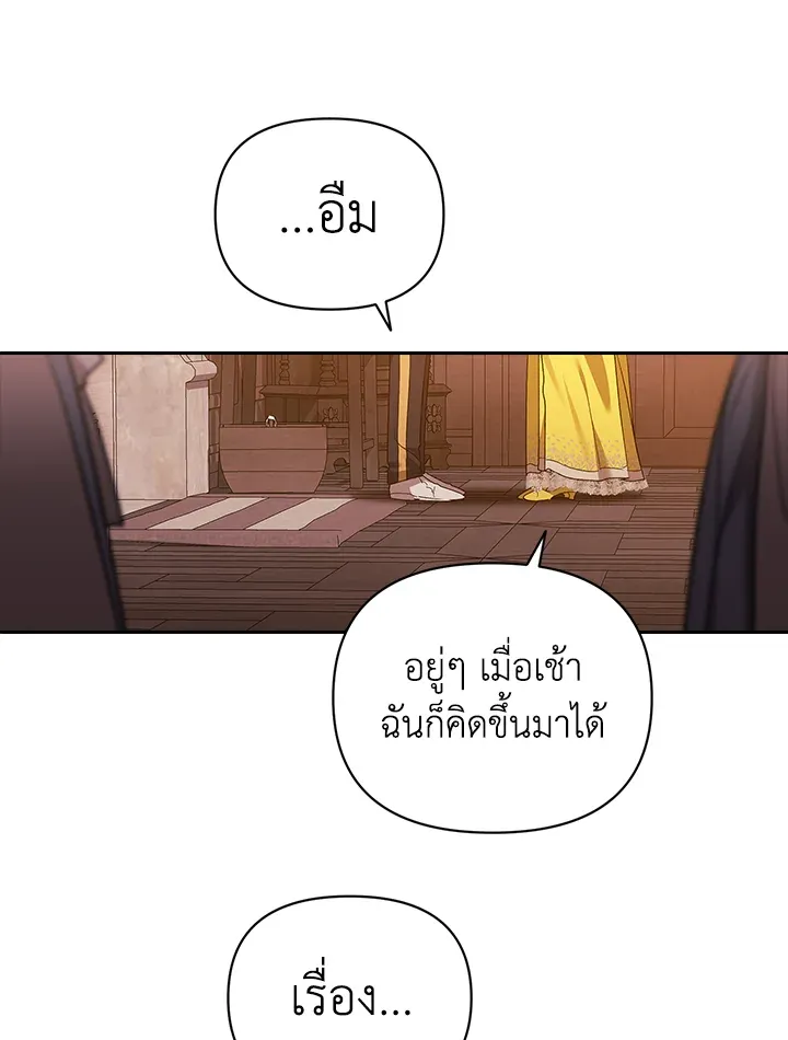 The Broken Ring – This Marriage Will Fail Anyway ตอนที่ 25 19