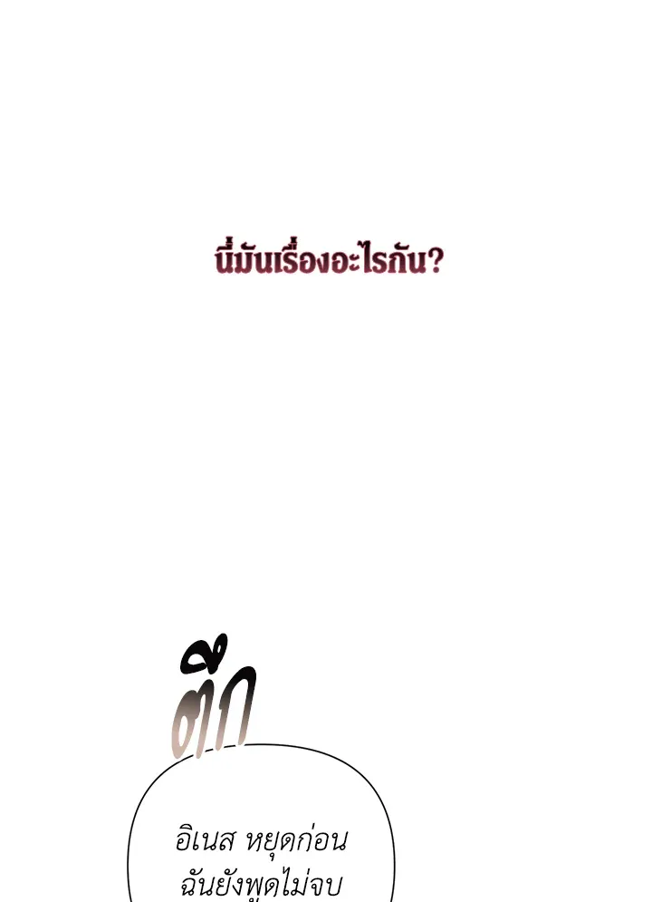 The Broken Ring – This Marriage Will Fail Anyway ตอนที่ 6 1