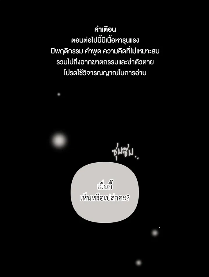 The Broken Ring – This Marriage Will Fail Anyway ตอนที่ 11 1