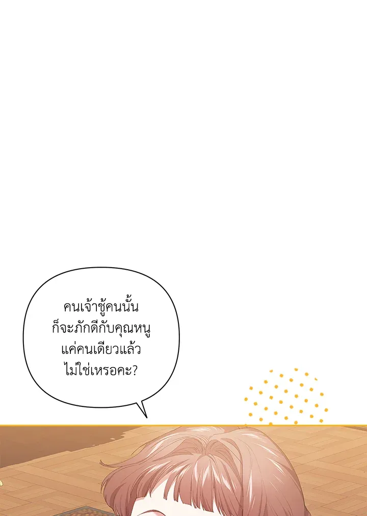 The Broken Ring – This Marriage Will Fail Anyway ตอนที่ 12 1