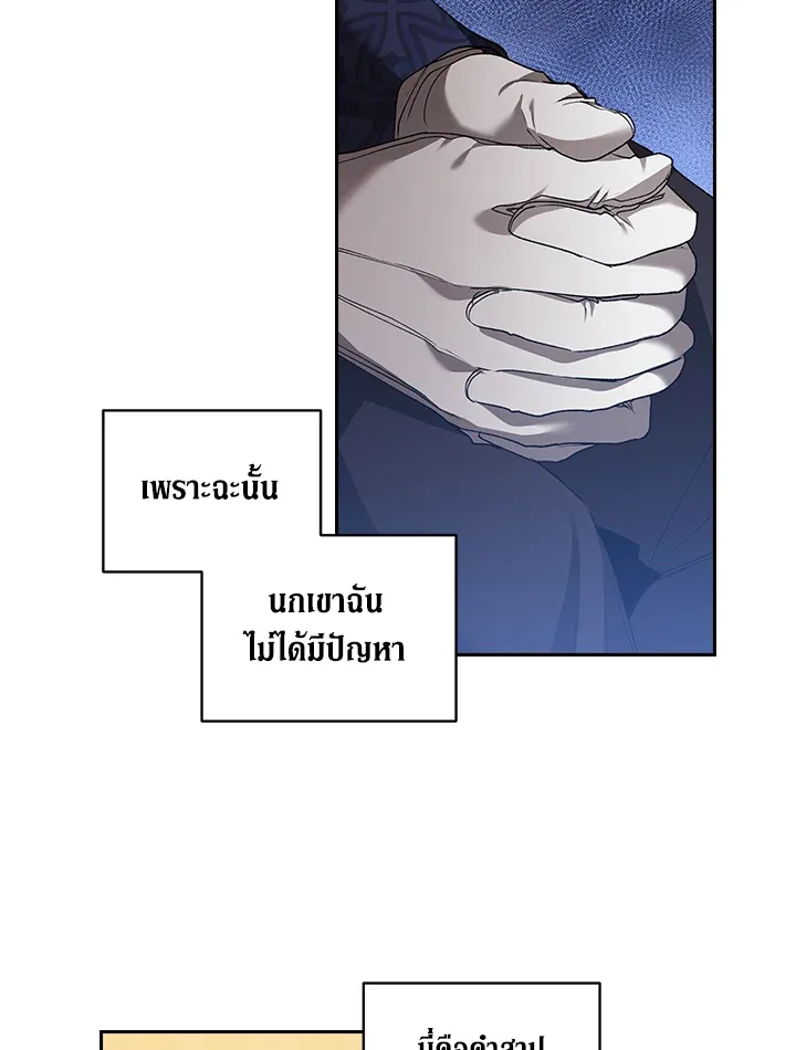 The Broken Ring – This Marriage Will Fail Anyway ตอนที่ 7 20