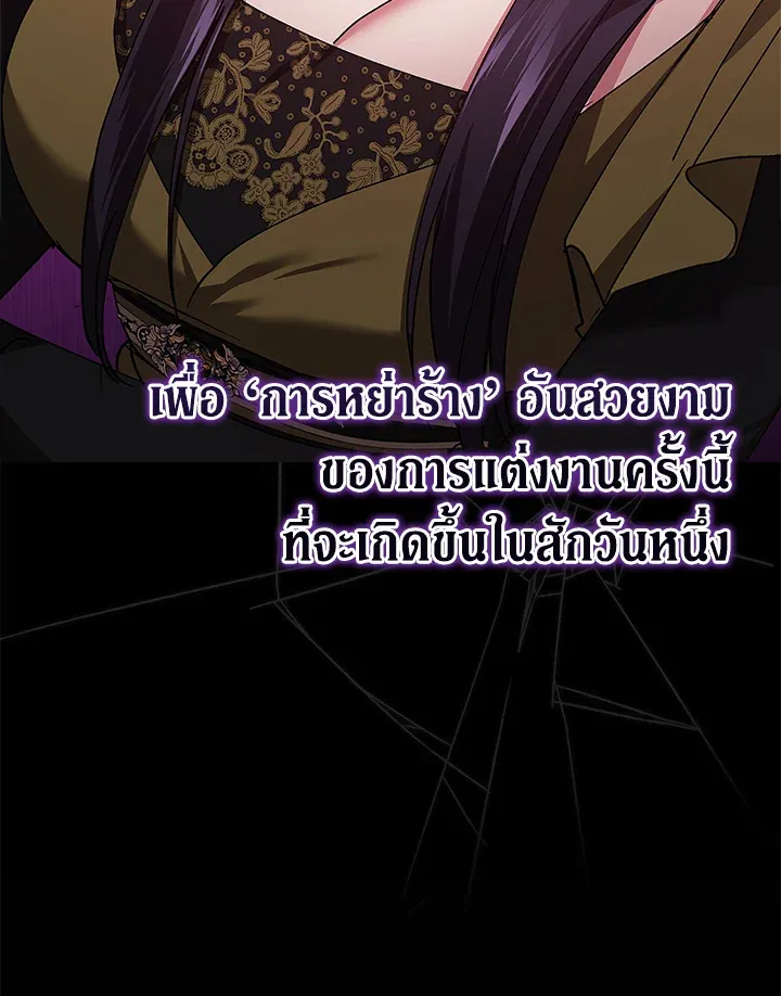 The Broken Ring – This Marriage Will Fail Anyway ตอนที่ 22 20