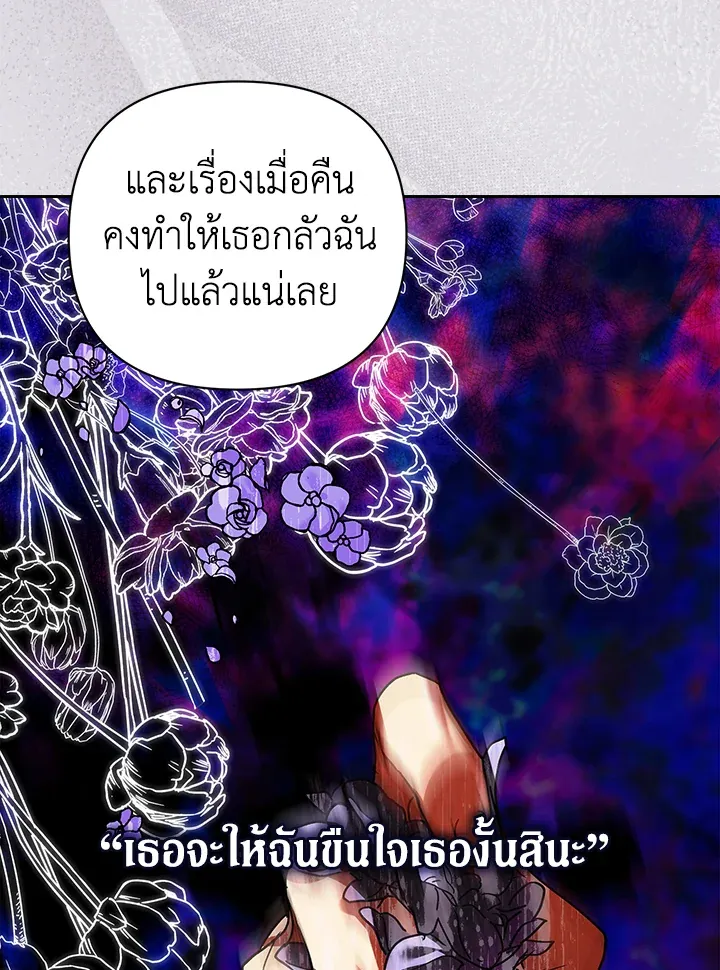 The Broken Ring – This Marriage Will Fail Anyway ตอนที่ 19 20