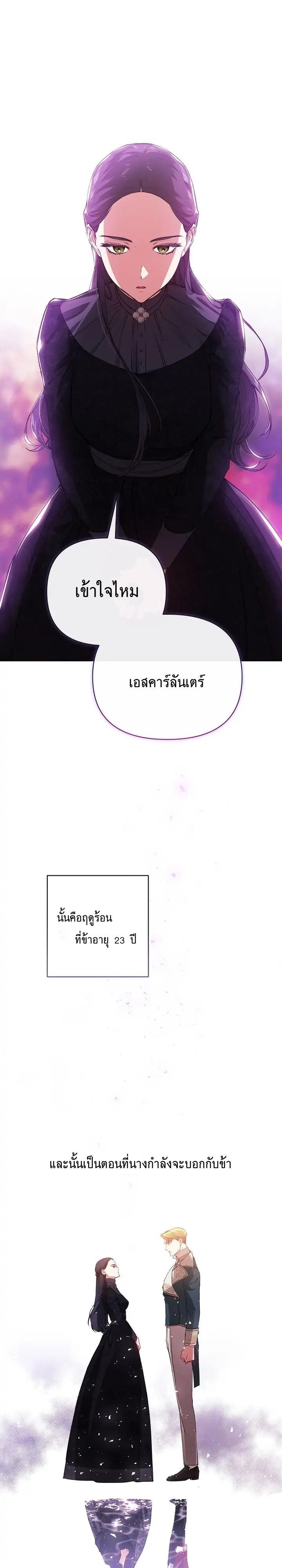 The Broken Ring – This Marriage Will Fail Anyway ตอนที่ 2 20