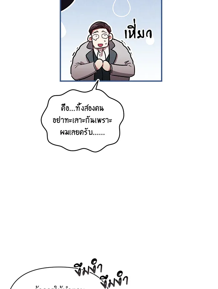The Broken Ring – This Marriage Will Fail Anyway ตอนที่ 26 20