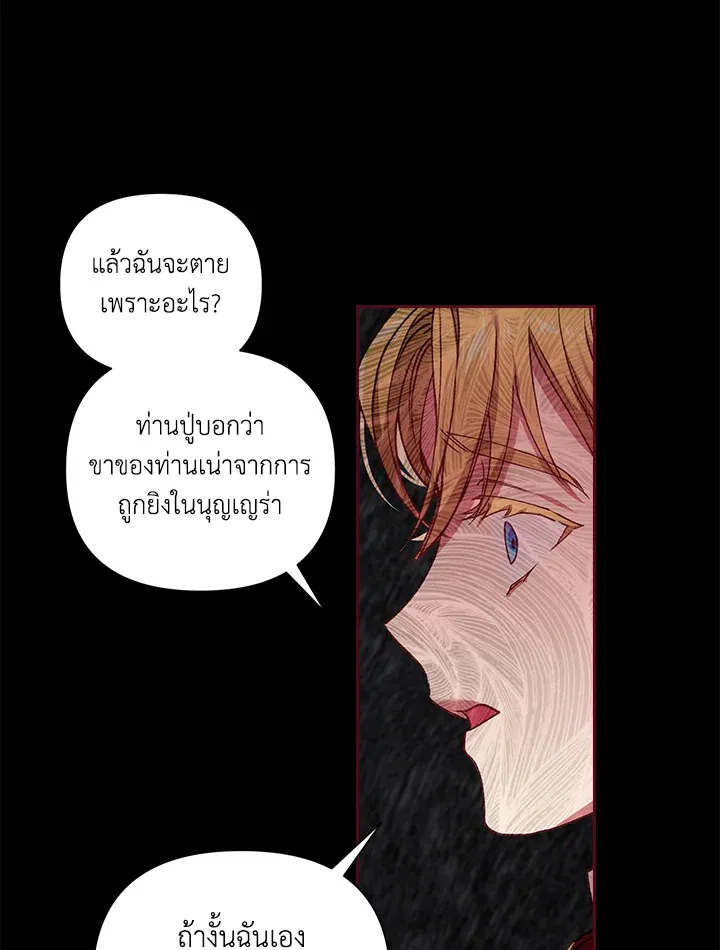 The Broken Ring – This Marriage Will Fail Anyway ตอนที่ 3 21