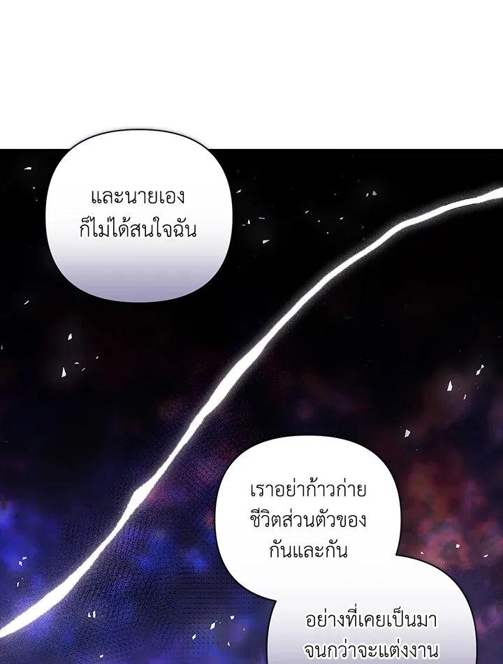 The Broken Ring – This Marriage Will Fail Anyway ตอนที่ 8 21