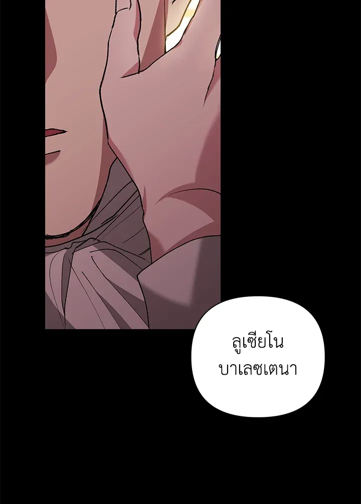 The Broken Ring – This Marriage Will Fail Anyway ตอนที่ 10 21